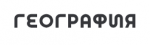 География - информация и новости в География